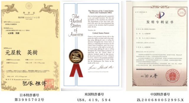 日本、米国、中国の三カ国の特許証