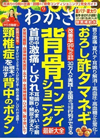 わかさ9月号