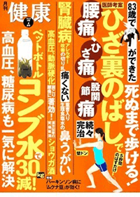 主婦の友社 月刊健康 7月号