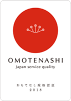 おもてなし規格認証2018